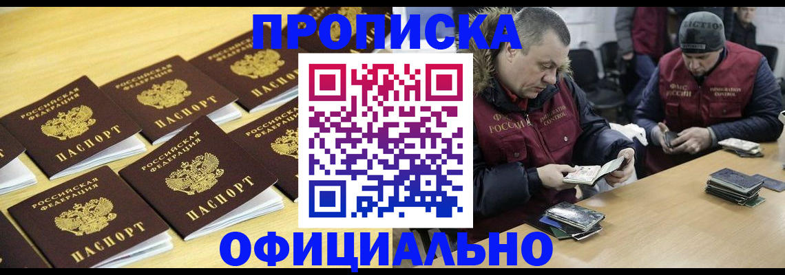 прописка 2025 в Костомукше