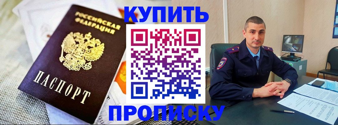 купить прописку в Костомукше